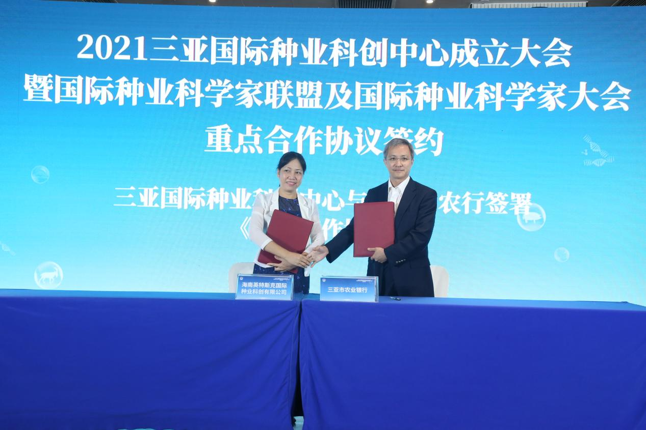 海南英特斯克爾與三亞市農業銀行簽署《銀企合作協議》.png